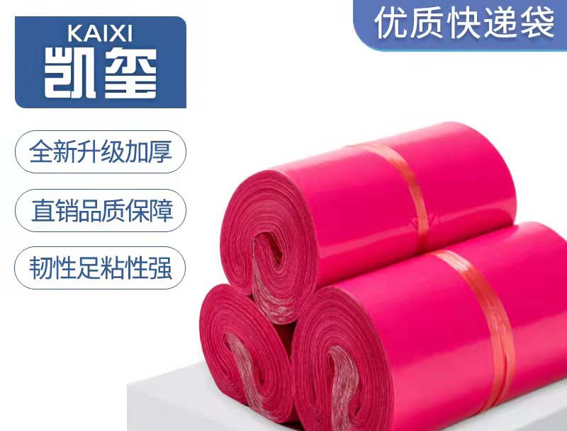 城步玫红色快递袋价格