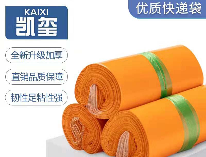 城步橙色快递袋定制