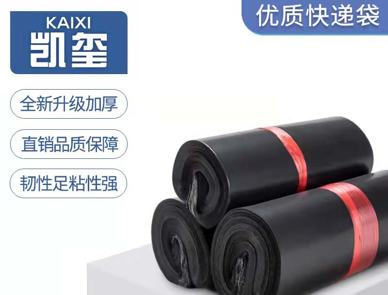 城步黑色快递袋厂家